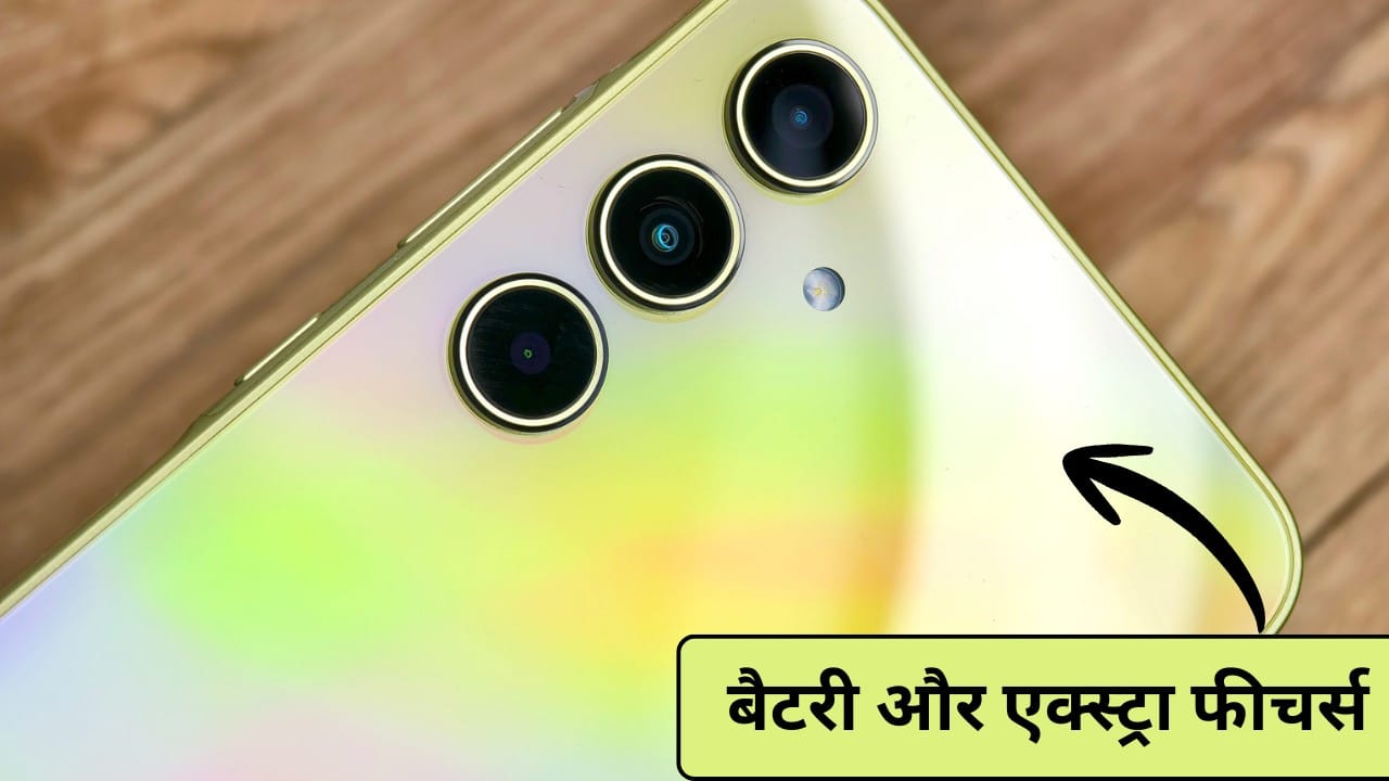 बैटरी और एक्स्ट्रा फीचर्स लंबा चलने वाला साथी